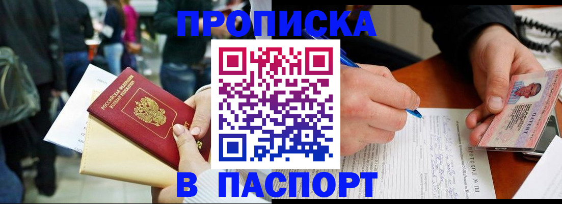 прописка в Ясногорске