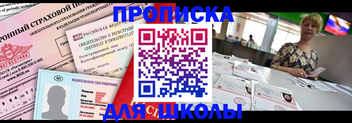 прописка паспорт в Ясногорске