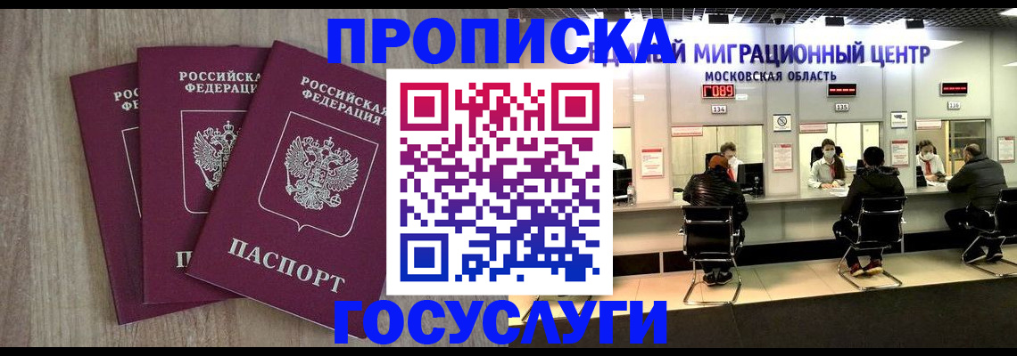 прописка штамп в Ясногорске