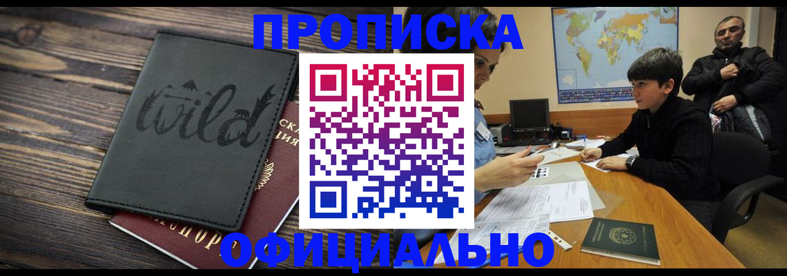 временная регистрация недорого в Ясногорске